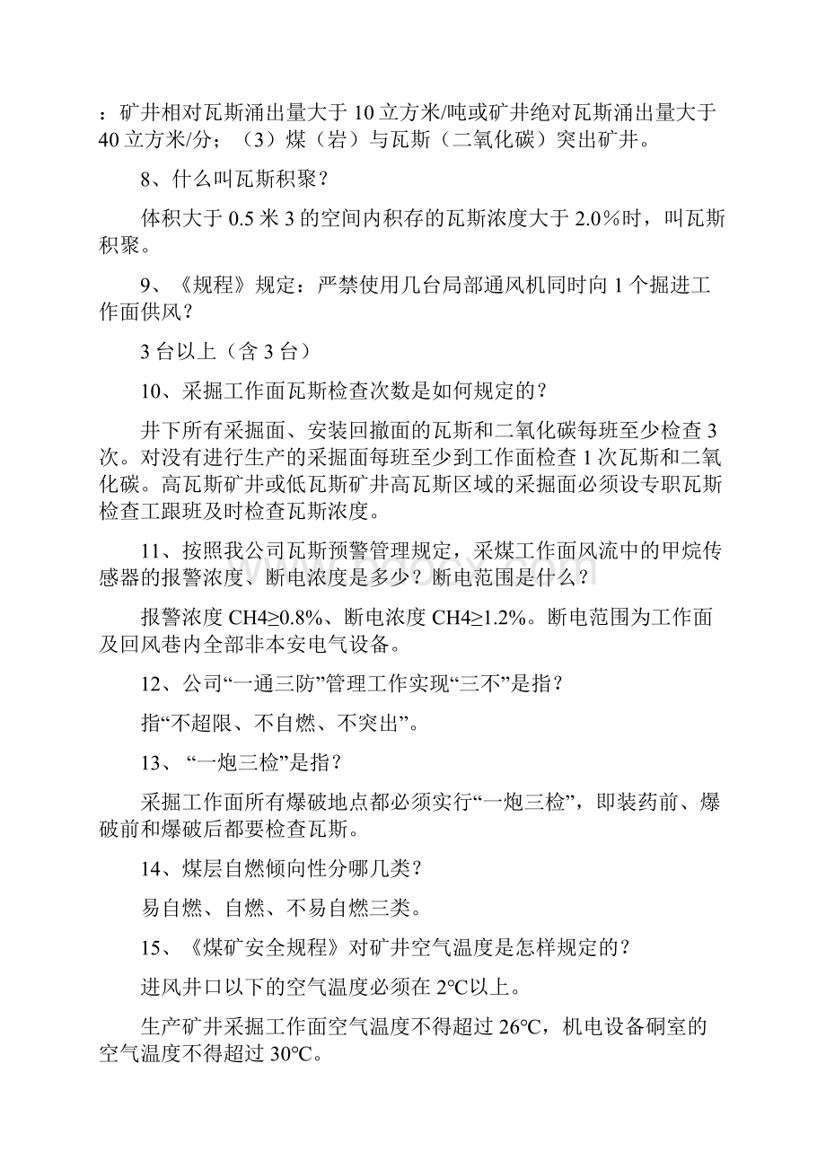 人人都是通风员应知应会题.docx_第2页