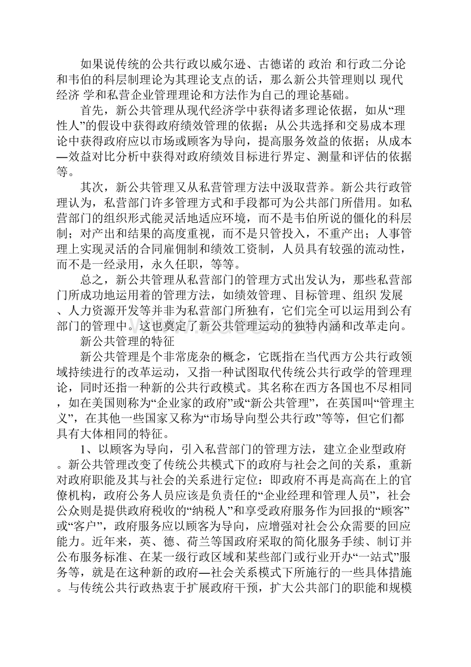 新公共管理运动对我国乡镇事业单位改革的启示.docx_第2页