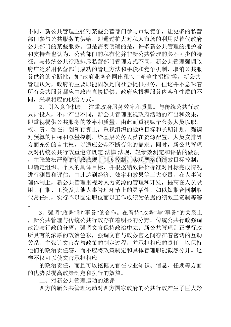 新公共管理运动对我国乡镇事业单位改革的启示.docx_第3页