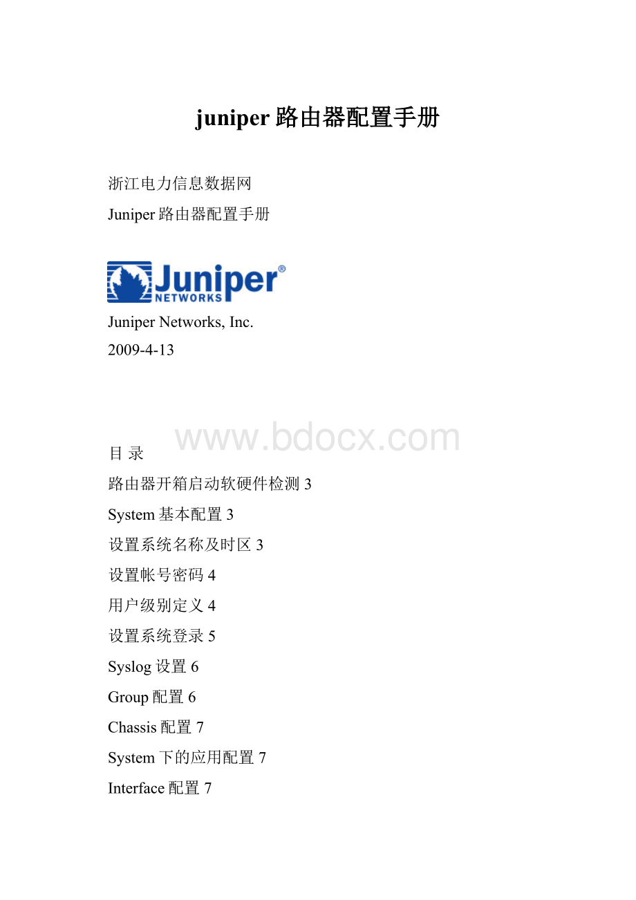 juniper路由器配置手册.docx_第1页