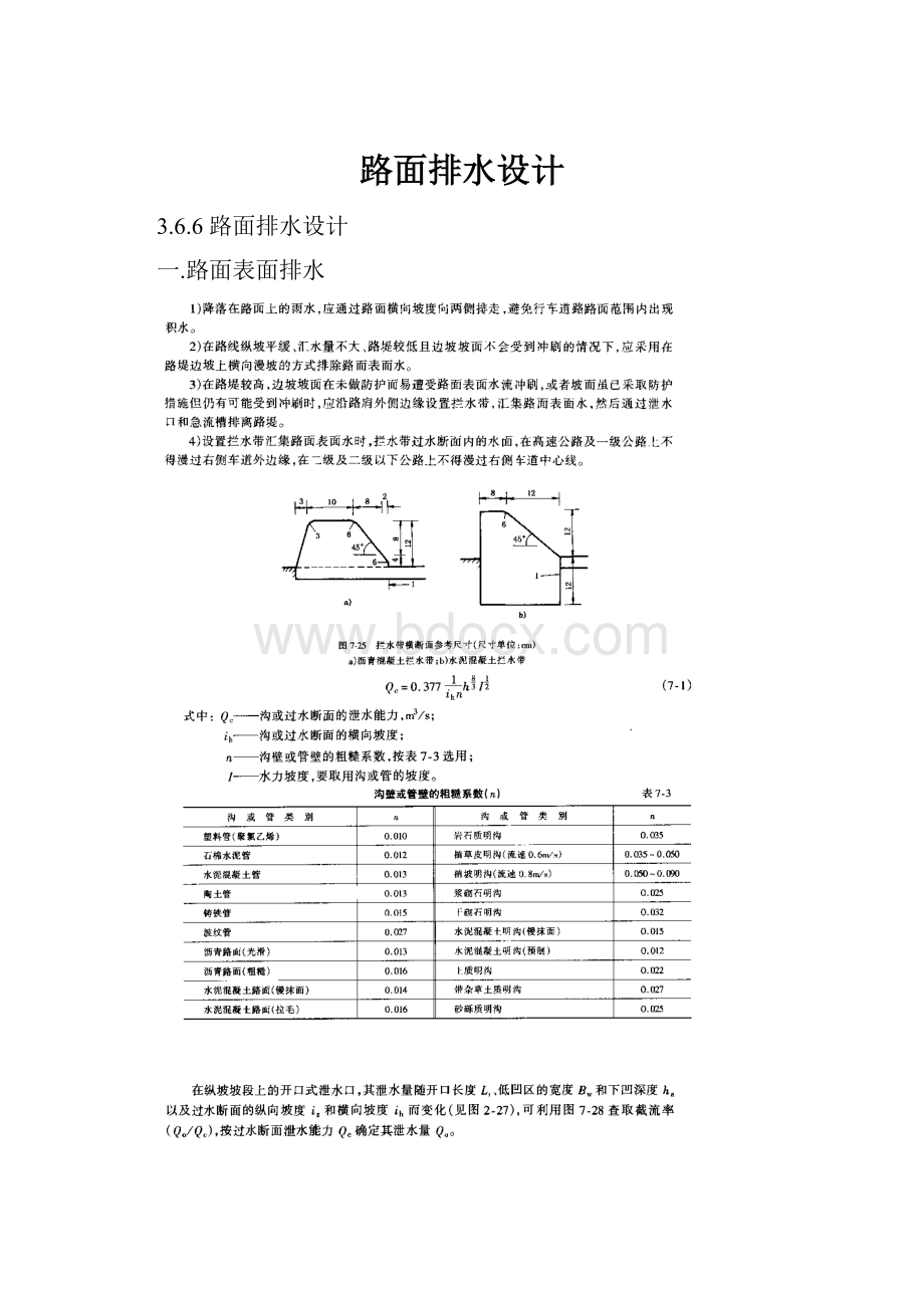 路面排水设计.docx