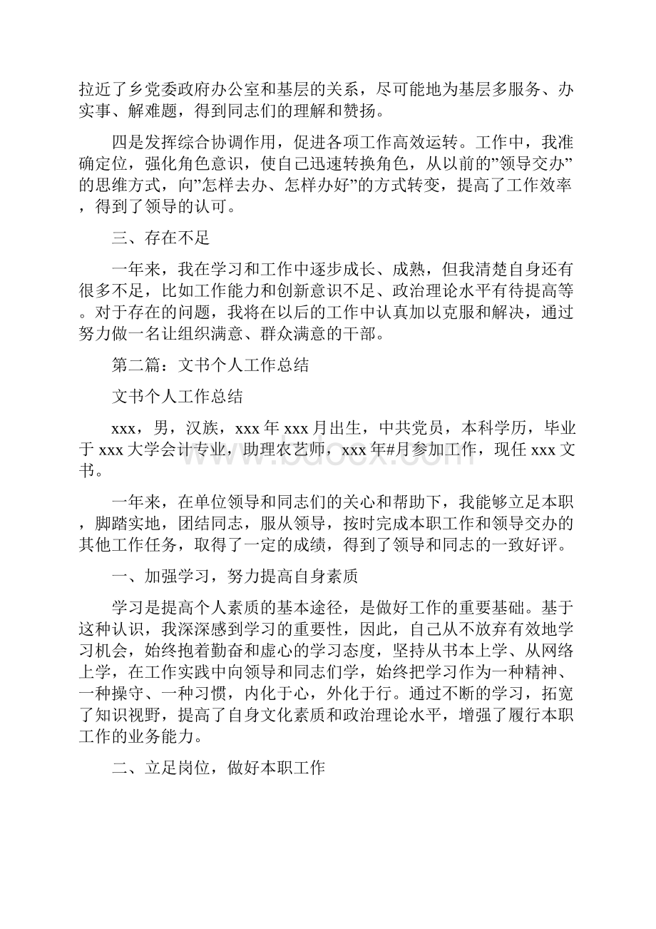 文书个人工作总结文档格式.docx_第2页