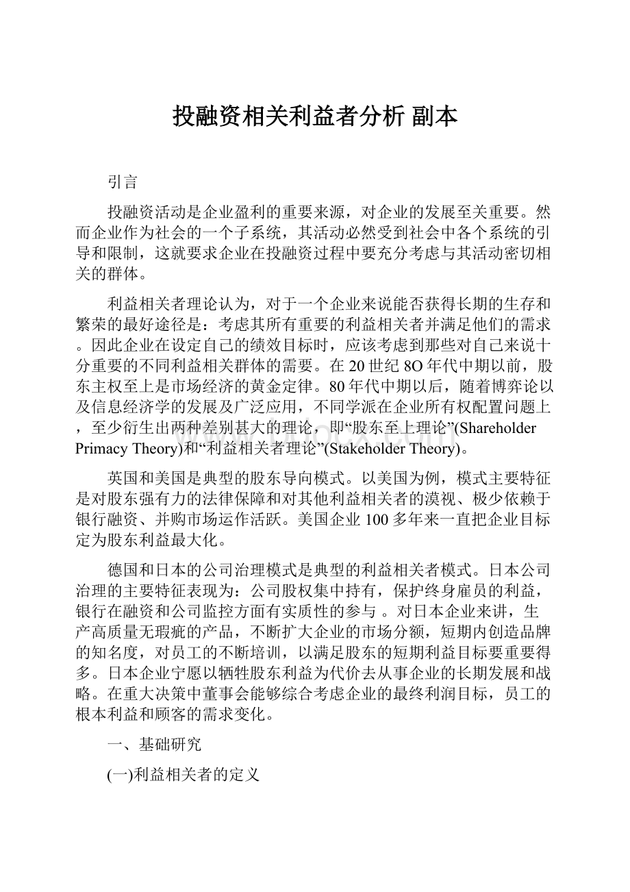 投融资相关利益者分析 副本.docx_第1页