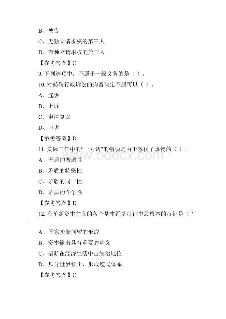 内蒙古自治区阿拉善盟《公安基础知识和法律基础知识》事业招聘考试含答案.docx_第3页