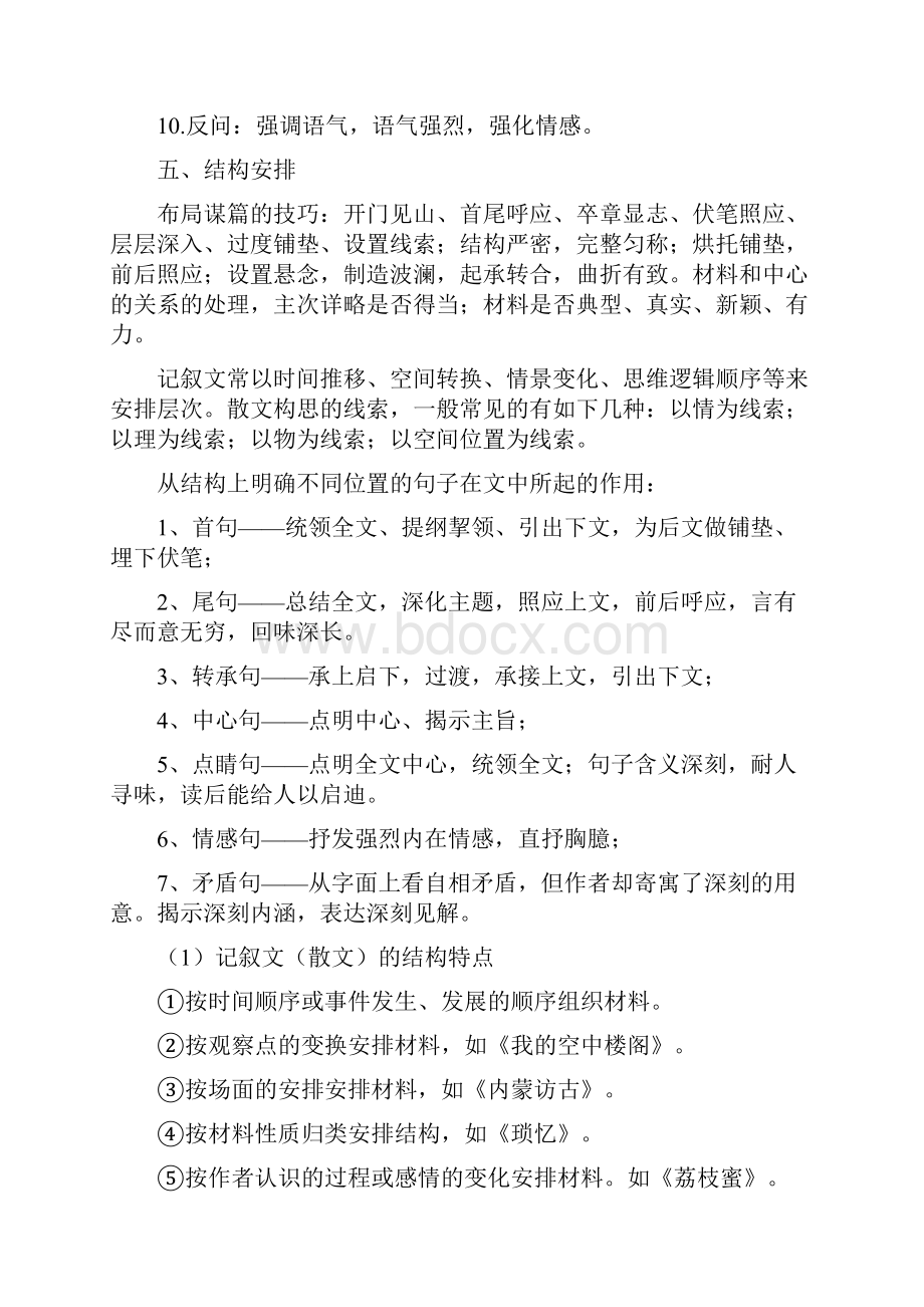 语文阅读理解解题技巧Word下载.docx_第3页