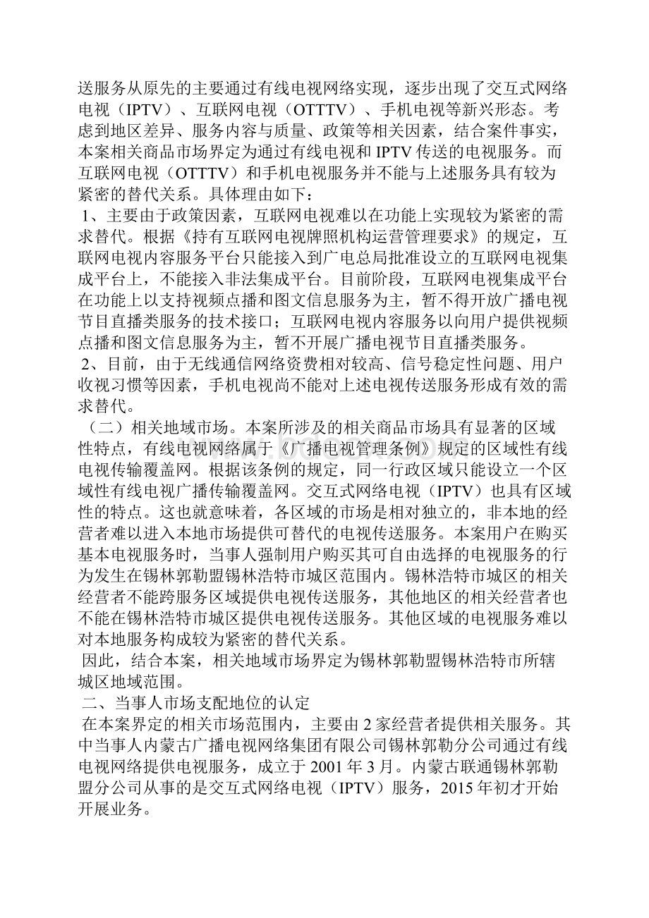 内蒙古自治区工商行政管理局Word文档下载推荐.docx_第2页