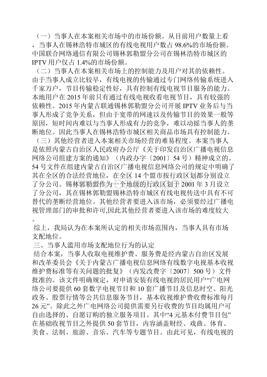 内蒙古自治区工商行政管理局.docx_第3页