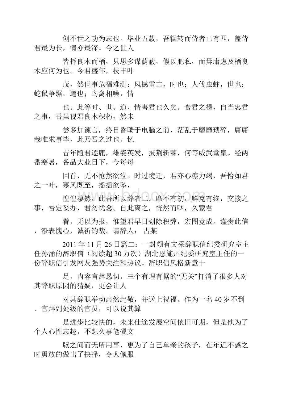 辞职信经典Word文档格式.docx_第2页