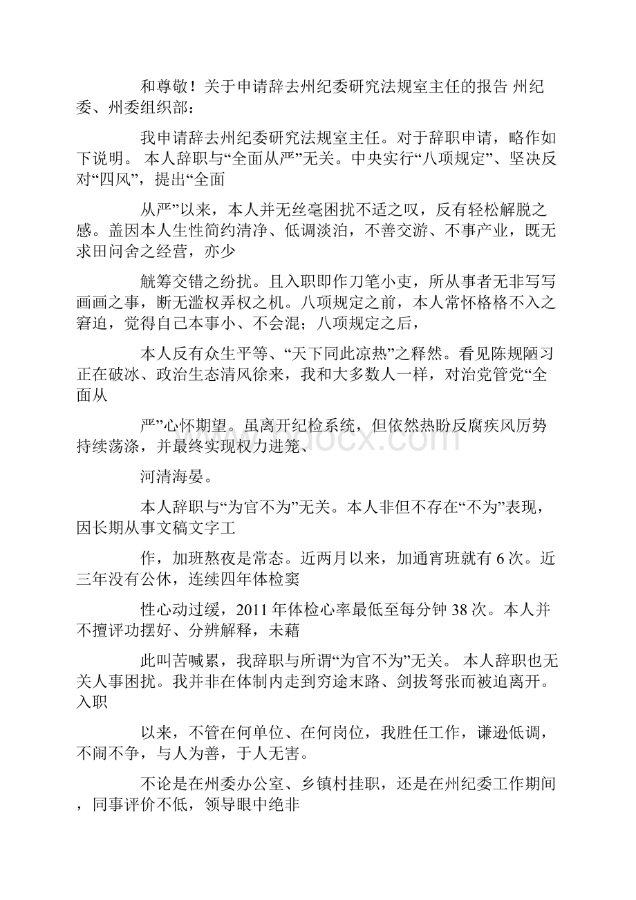 辞职信经典Word文档格式.docx_第3页