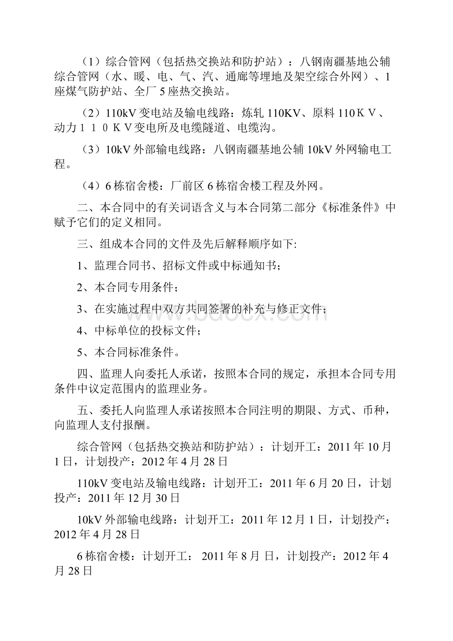 南疆拜城监理合同118.docx_第2页