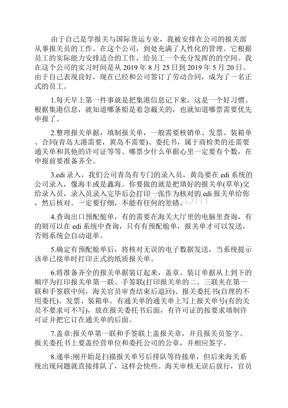 年经典报关员的实习报告范文5篇.docx_第2页