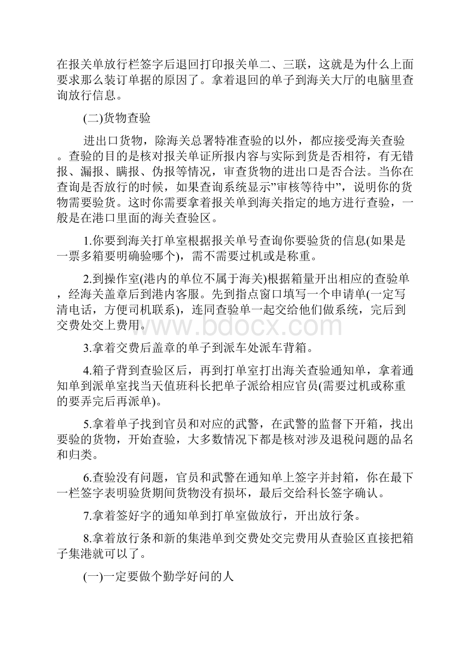 年经典报关员的实习报告范文5篇.docx_第3页