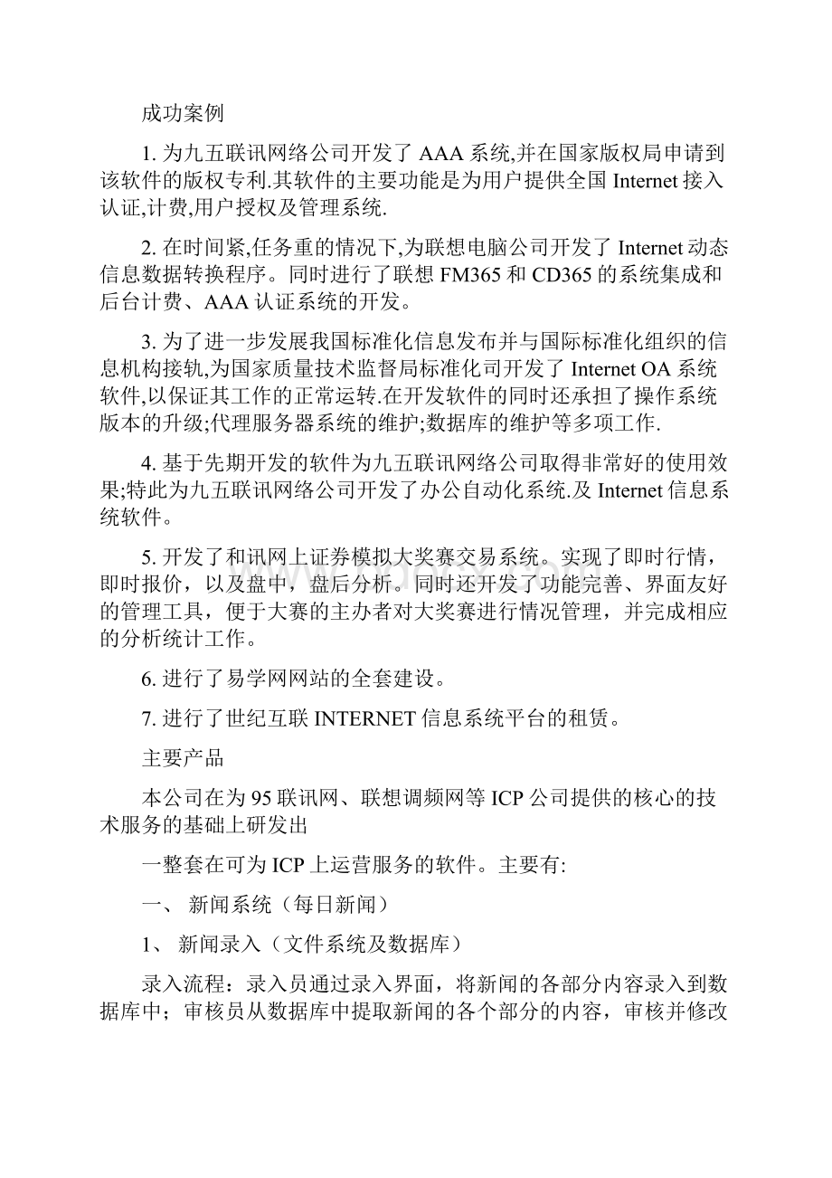 中国娱乐网系统集成方案完美版.docx_第2页