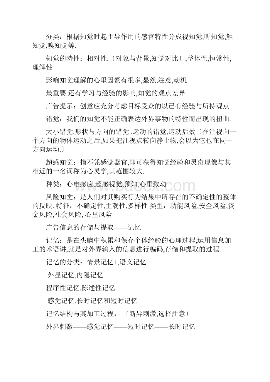 广告心理学研究方法.docx_第3页