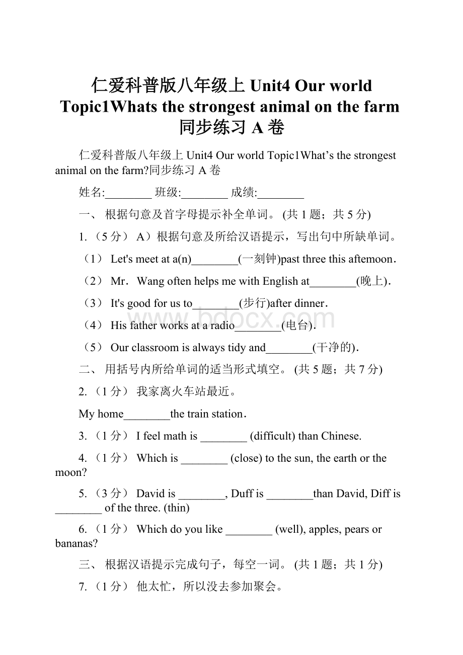 仁爱科普版八年级上Unit4 Our world Topic1Whats the strongest animal on the farm同步练习A卷Word格式文档下载.docx