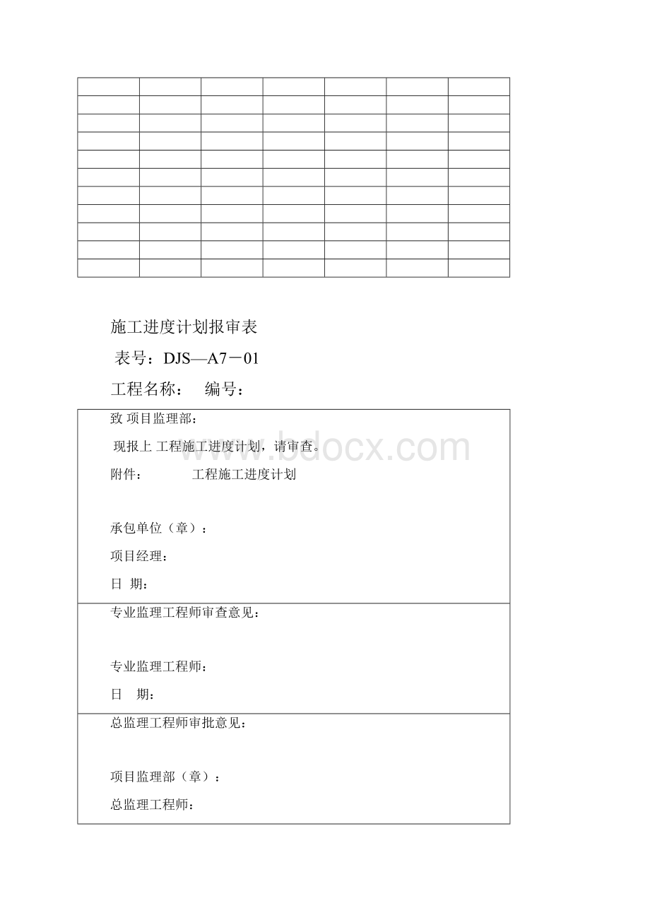 8施工进度计划和技术交底记录.docx_第2页