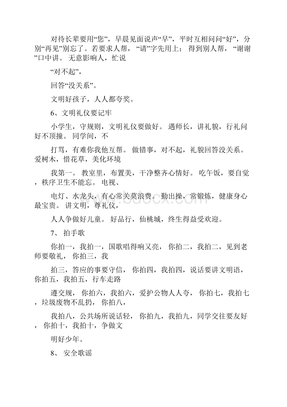 小班上学歌音乐教案Word格式.docx_第3页