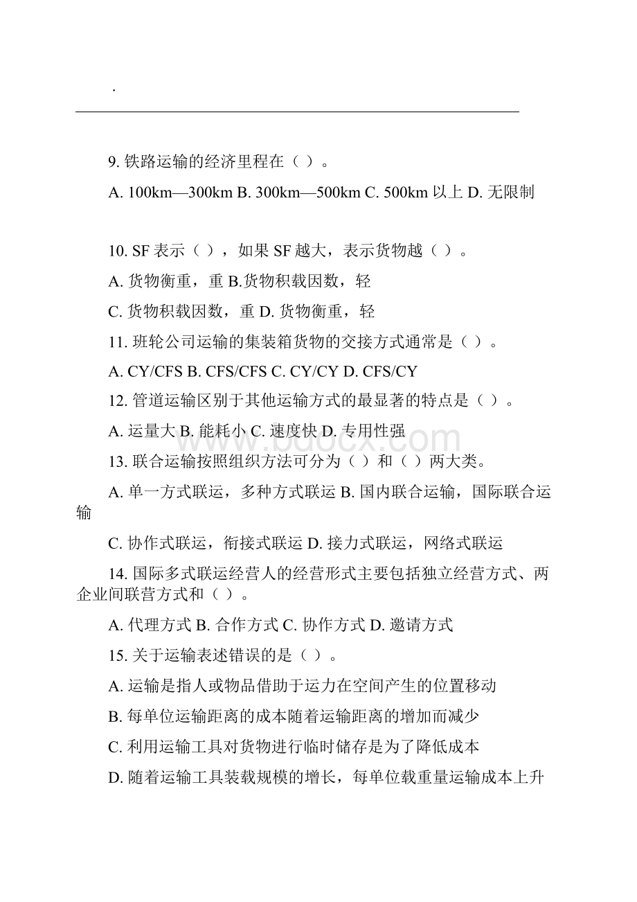 物流运输管理实务试题和答案解析.docx_第3页