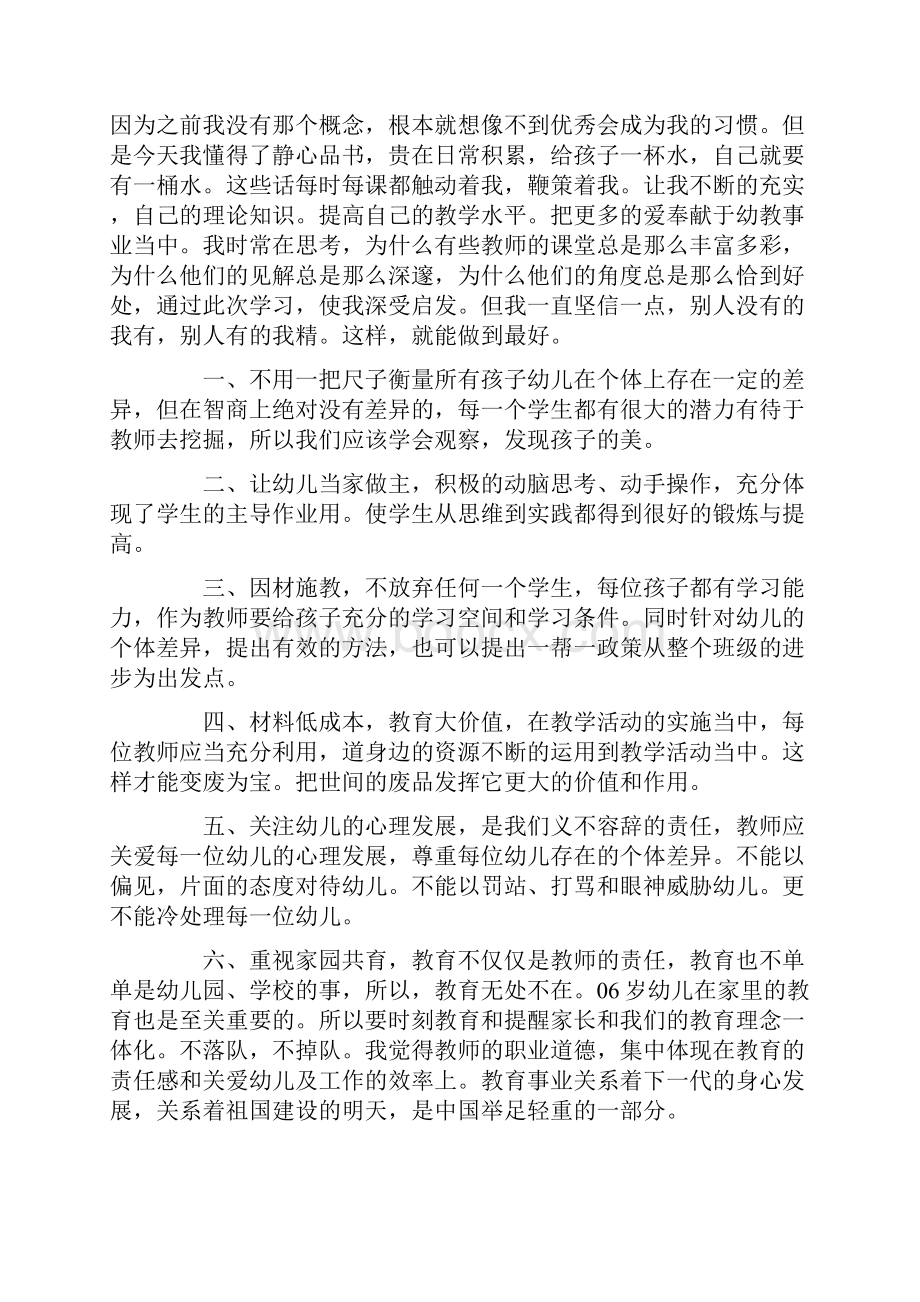 心得体会 幼儿园培训心得.docx_第2页