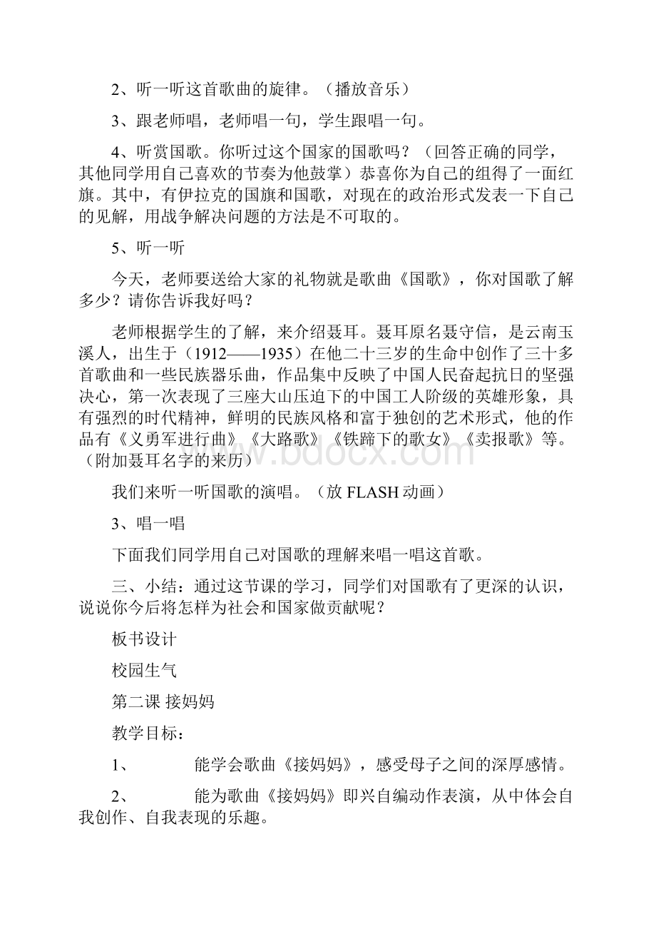 湘教版小学音乐一年级下册全册教案设计16页.docx_第2页