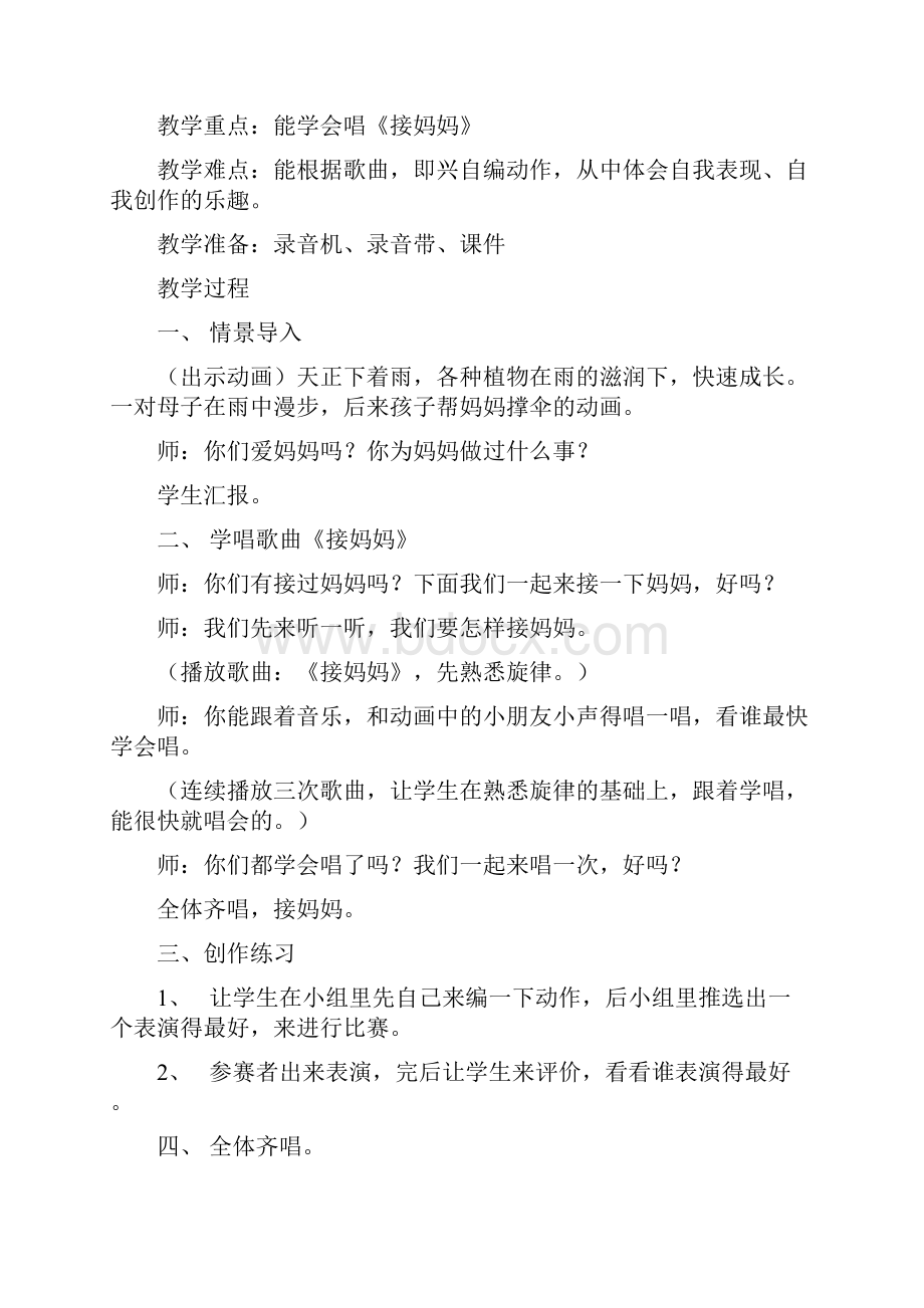 湘教版小学音乐一年级下册全册教案设计16页.docx_第3页