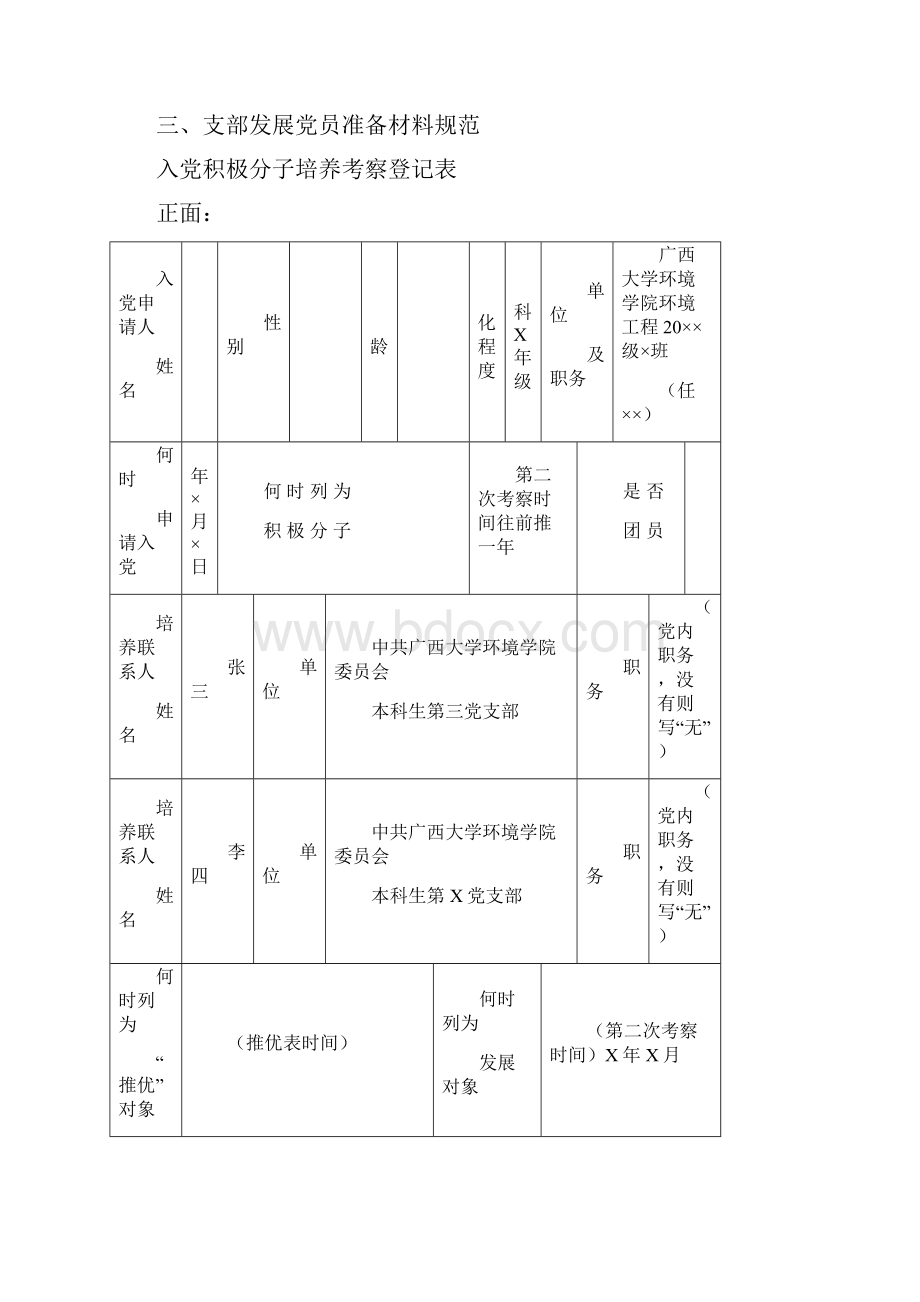 发展党员材料规范Word格式文档下载.docx_第2页