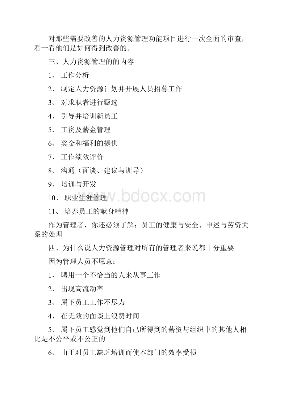 人力资源管理知识014 人力资源管理资料3.docx_第3页