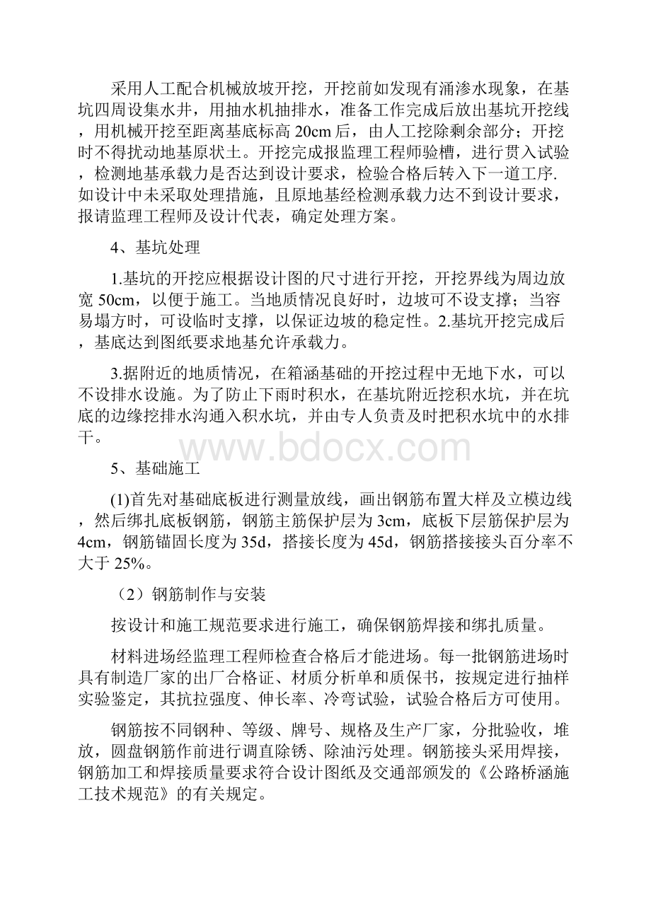 箱涵施工方案设计改好Word文档格式.docx_第3页