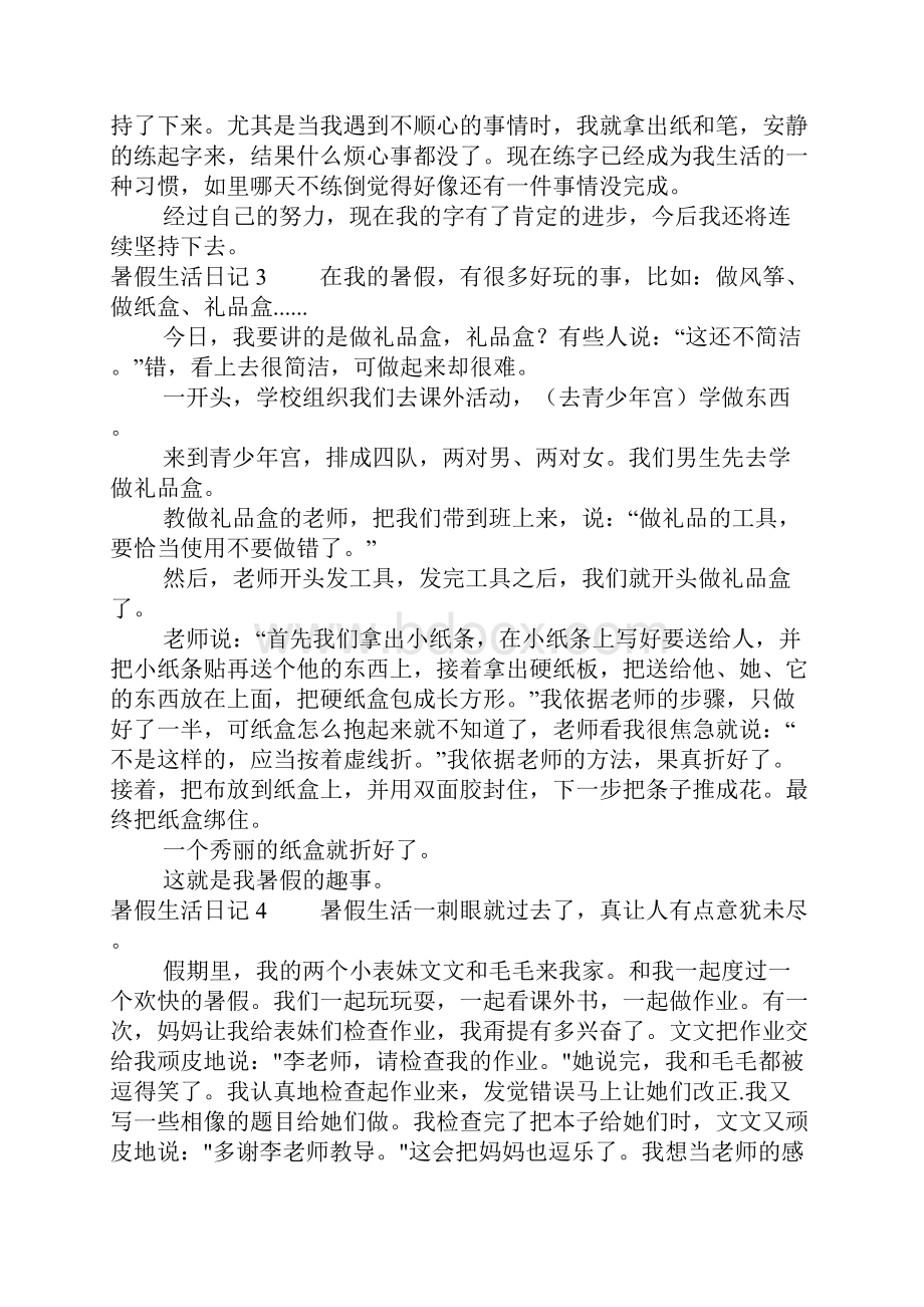 暑假生活日记15篇Word文档下载推荐.docx_第2页