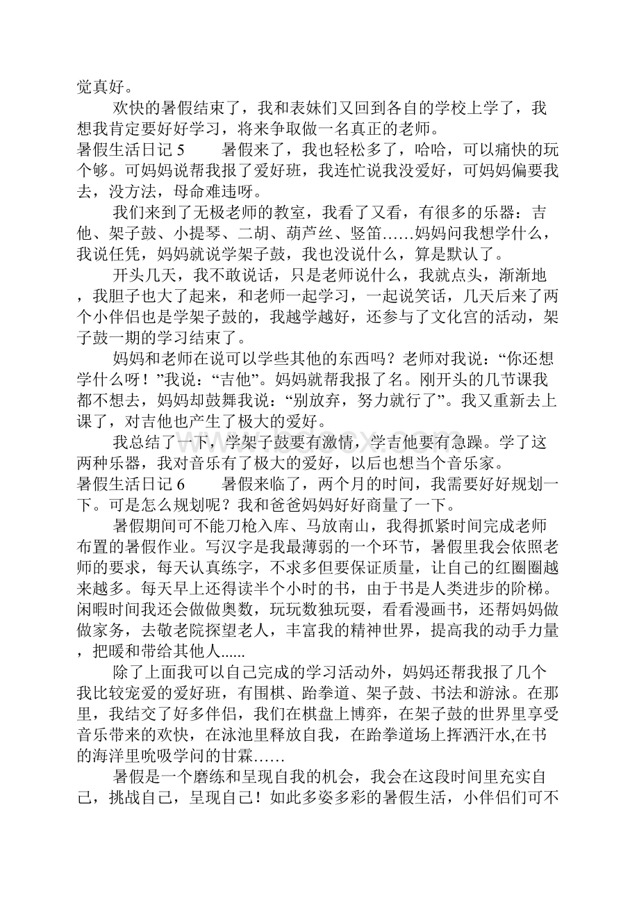 暑假生活日记15篇Word文档下载推荐.docx_第3页