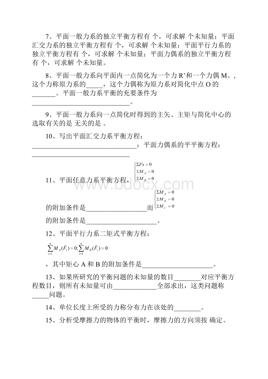 10工程力学习题.docx_第2页