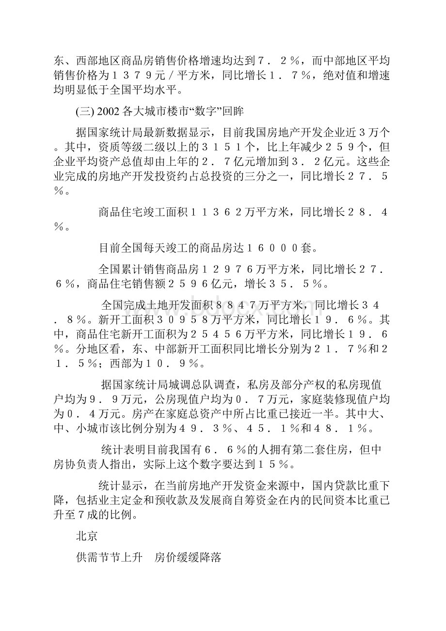 中国扬州房地产市调报告doc.docx_第3页