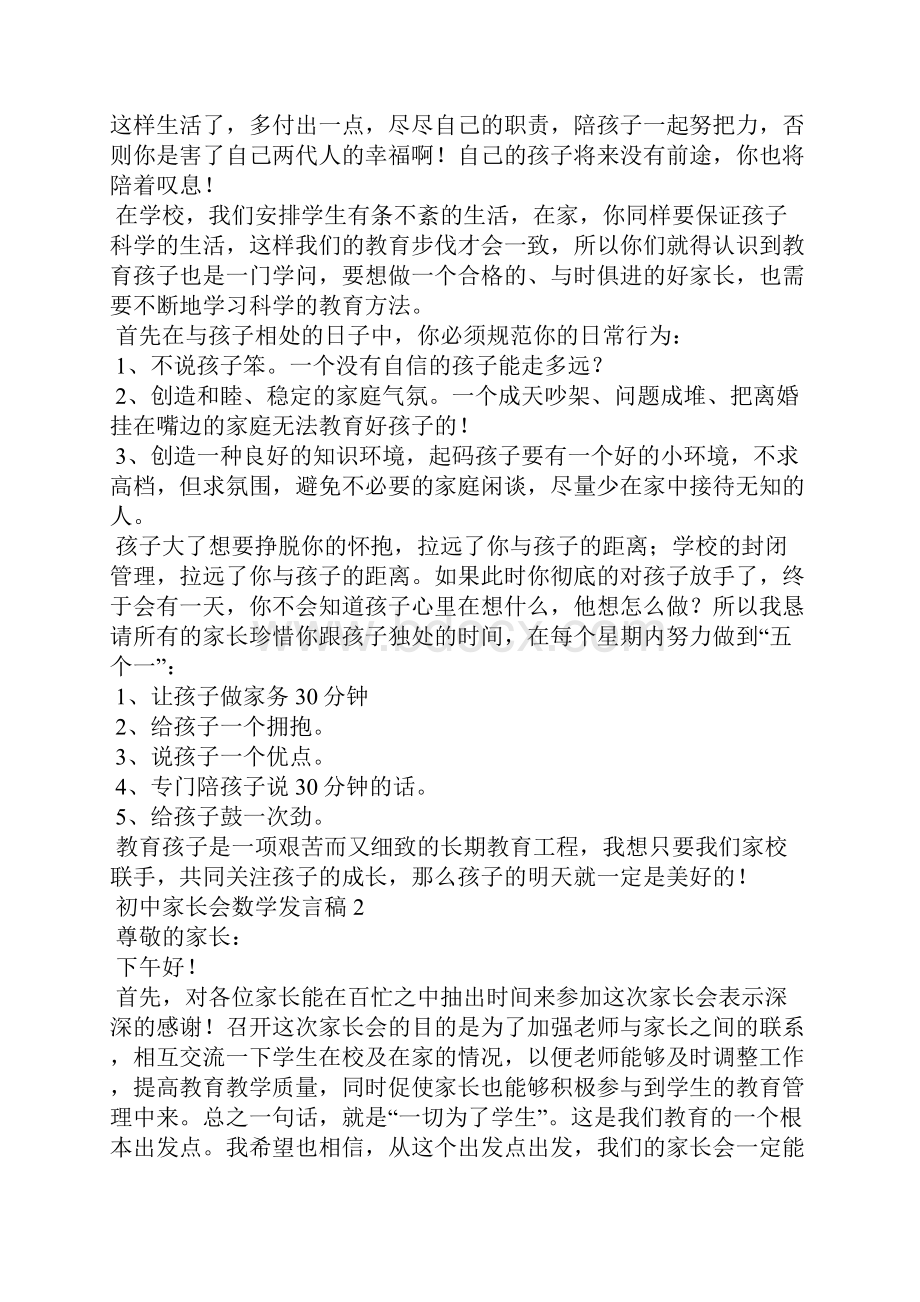 初中家长会数学发言稿5篇.docx_第3页