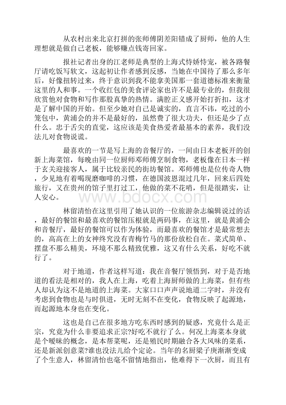 读《寻路中国》心得感悟感想3篇Word格式.docx_第2页