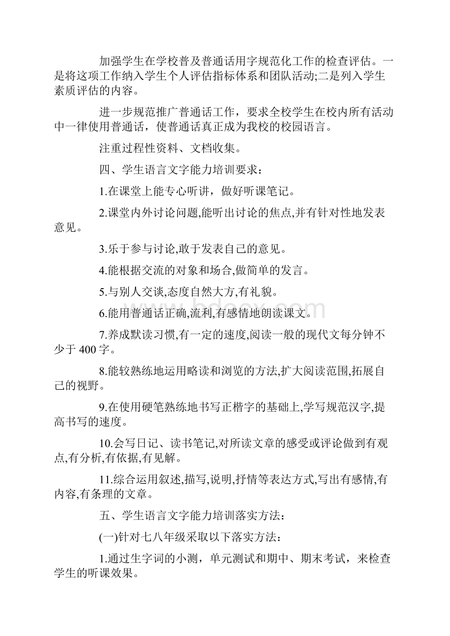 最新学生语言文字规范意识和能力培养方案语言文字能力培养方案三篇.docx_第2页