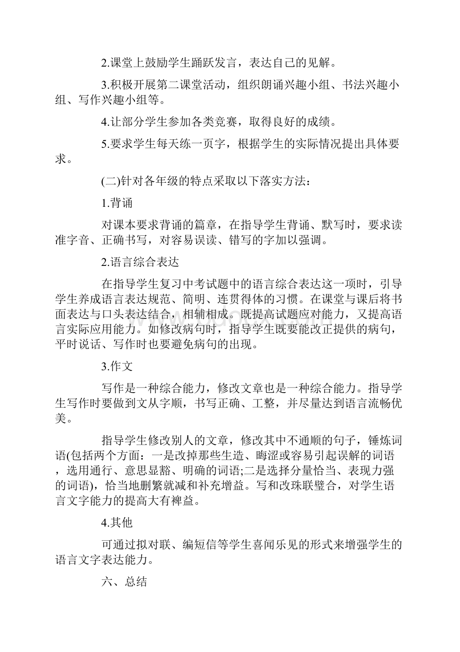 最新学生语言文字规范意识和能力培养方案语言文字能力培养方案三篇.docx_第3页