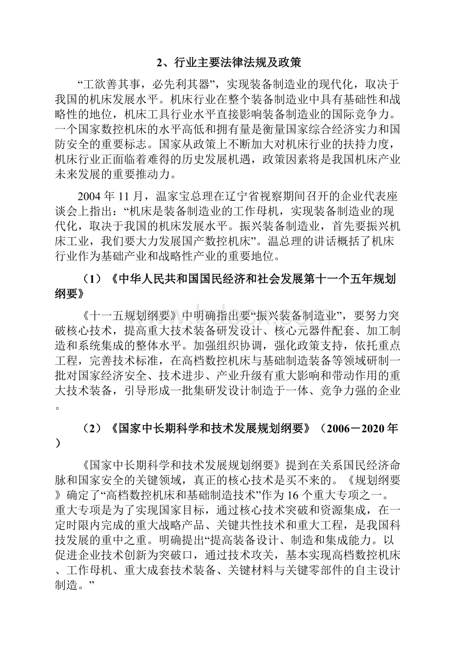 金属切削数控机床制造行业分析报告.docx_第2页