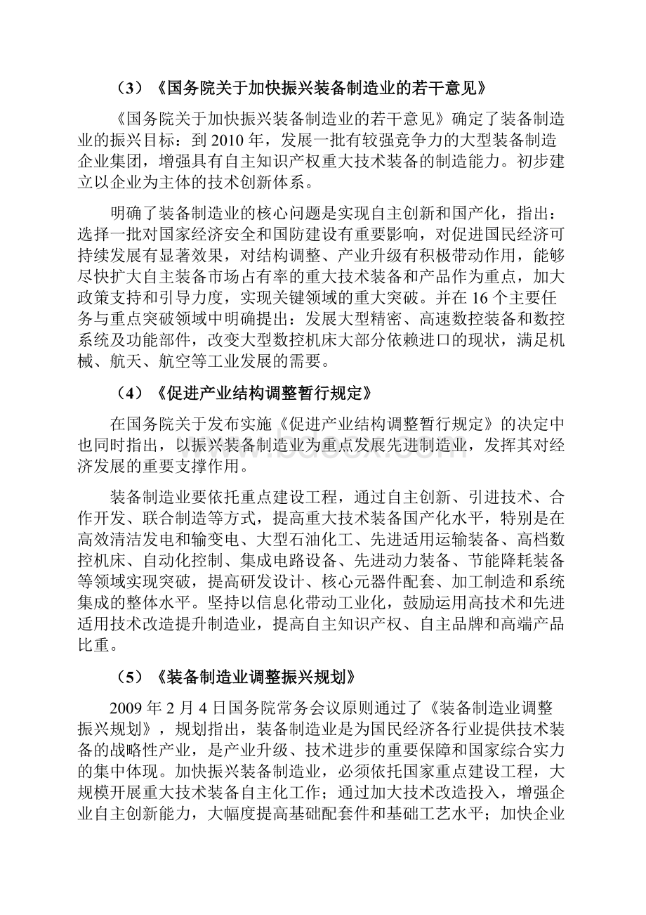 金属切削数控机床制造行业分析报告.docx_第3页