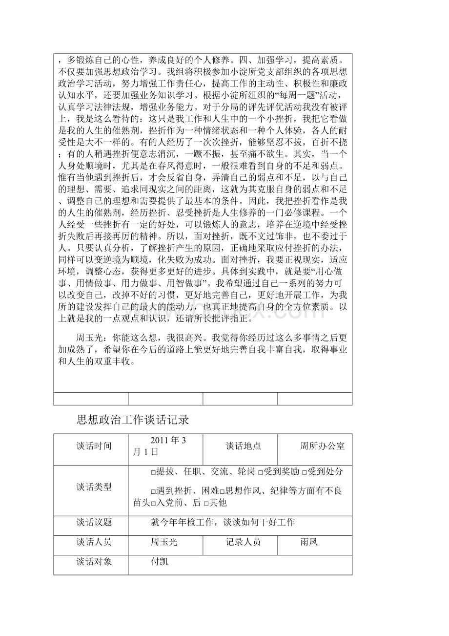 思想政治工作谈话记录2Word文档格式.docx_第2页