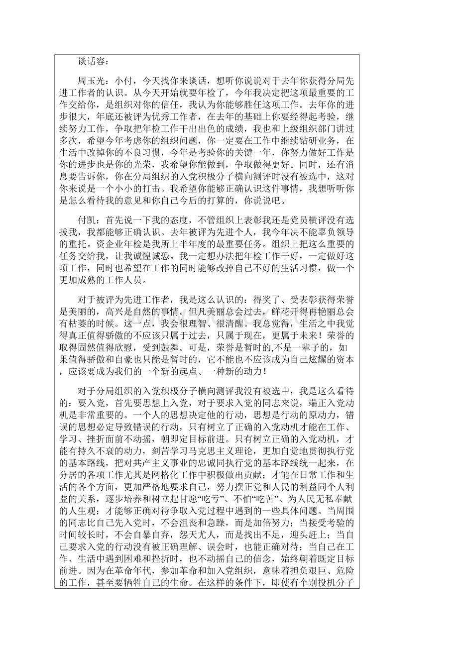 思想政治工作谈话记录2Word文档格式.docx_第3页