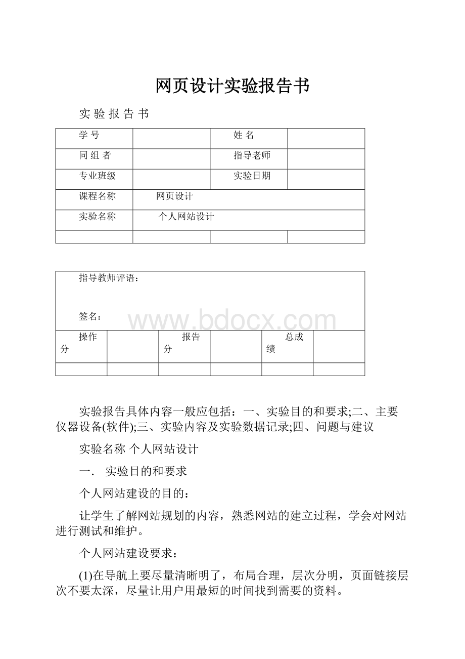 网页设计实验报告书Word格式.docx