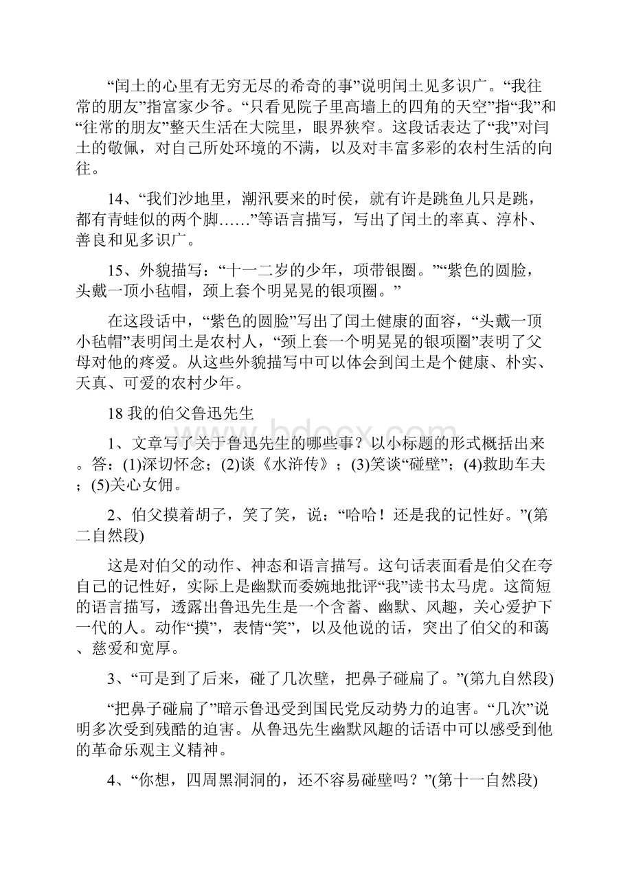 六年级上册1728分课小卷答案.docx_第3页