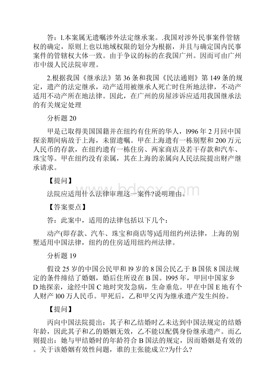 国际私法案例研究分析.docx_第3页