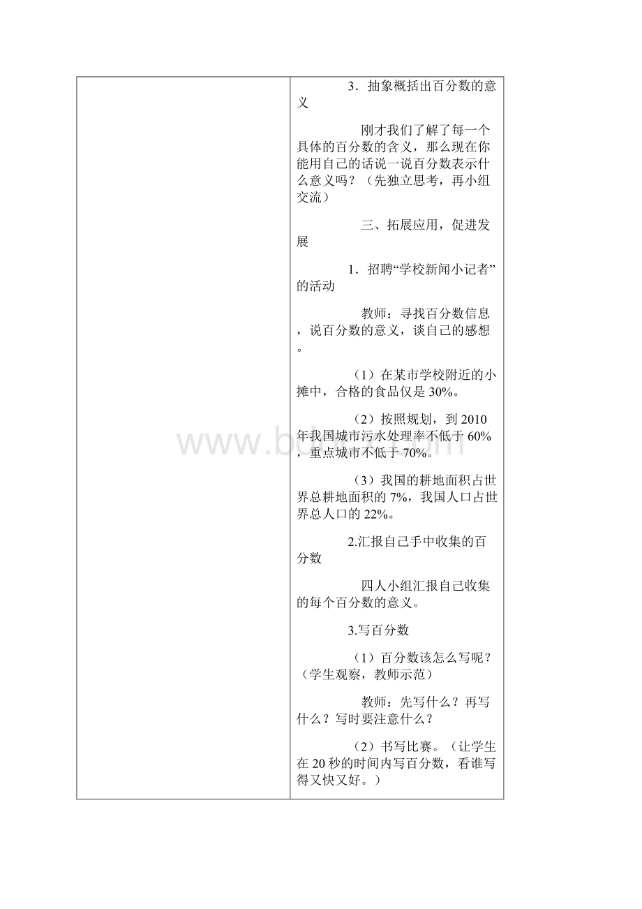 西师版小学六年级下册数学教案表格11.docx_第3页