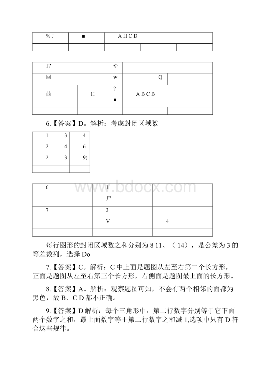 图形逻辑题100道Word文档下载推荐.docx_第2页