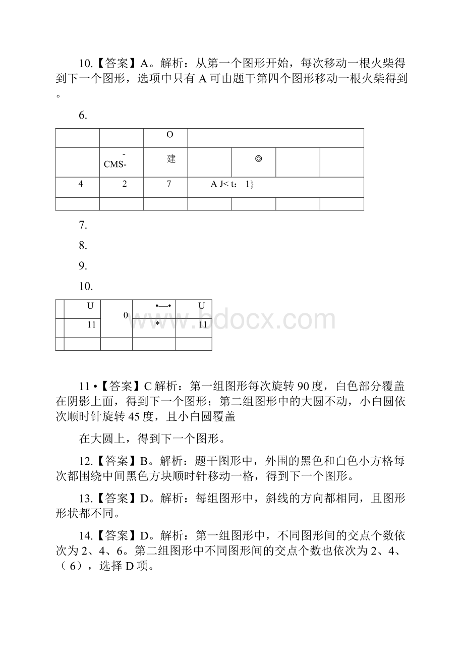 图形逻辑题100道Word文档下载推荐.docx_第3页