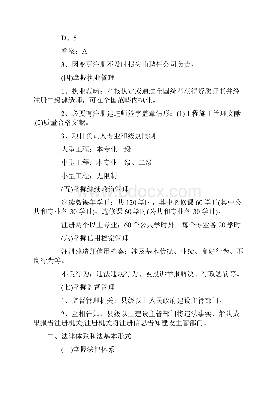 二级建造师法规试题.docx_第2页