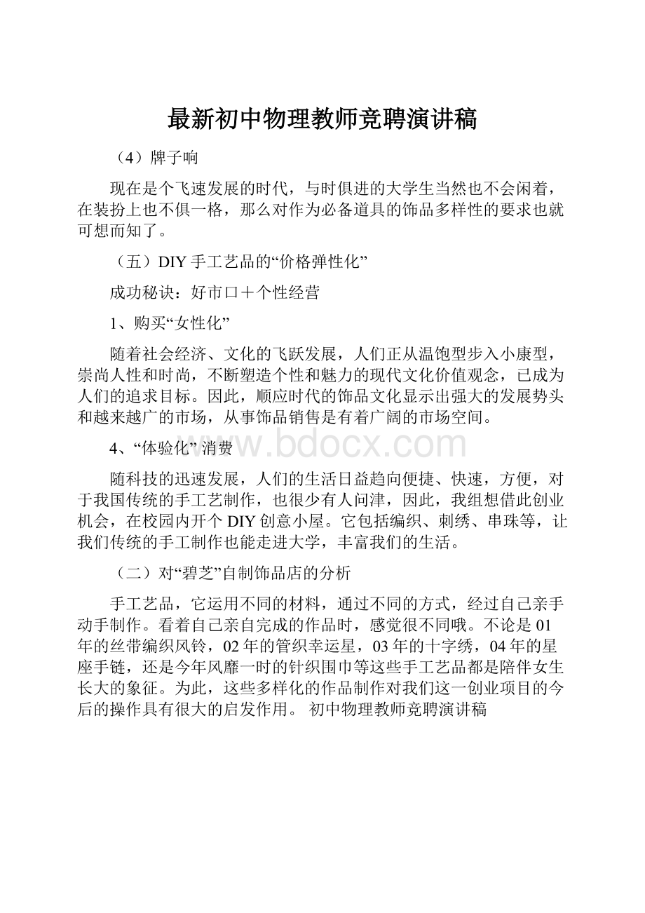 最新初中物理教师竞聘演讲稿Word文档格式.docx