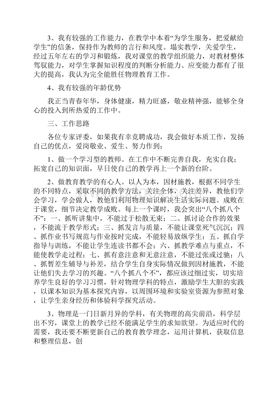 最新初中物理教师竞聘演讲稿.docx_第3页