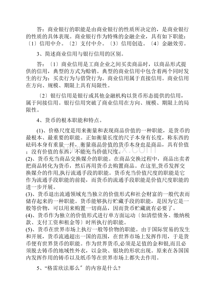 北邮金融学基础期末答案.docx_第2页